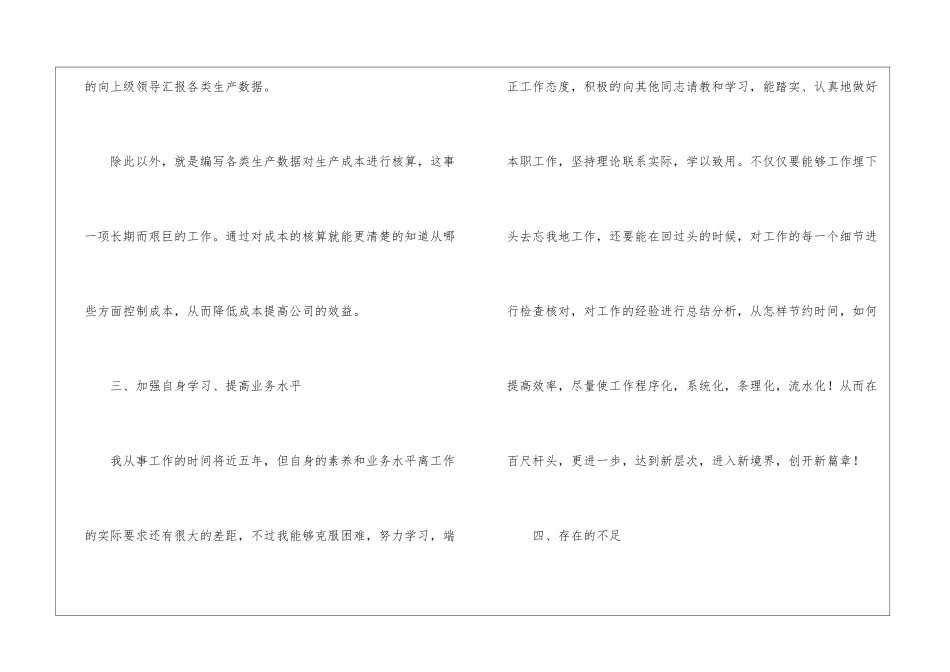 车间生产统计年终总结_第2页