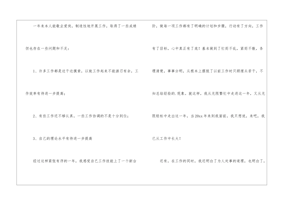 车间生产统计年终总结_第3页