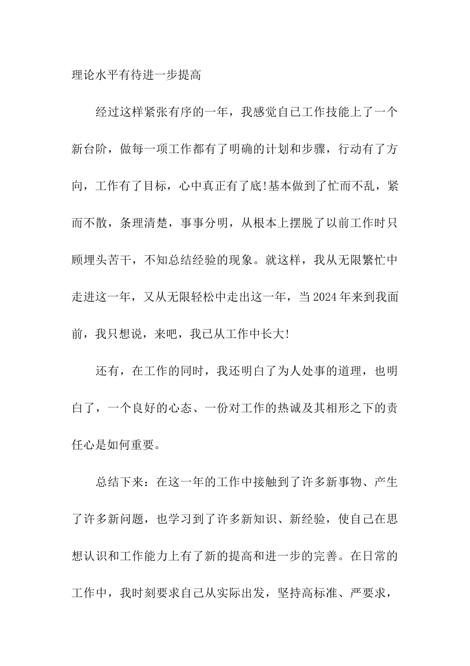 车间生产统计年终工作总结_第3页