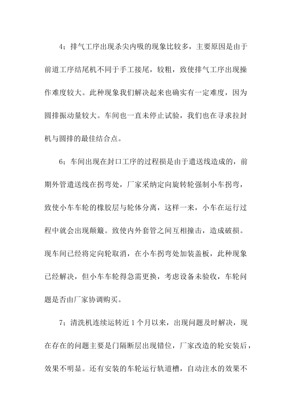 车间生产月度工作总结_第2页