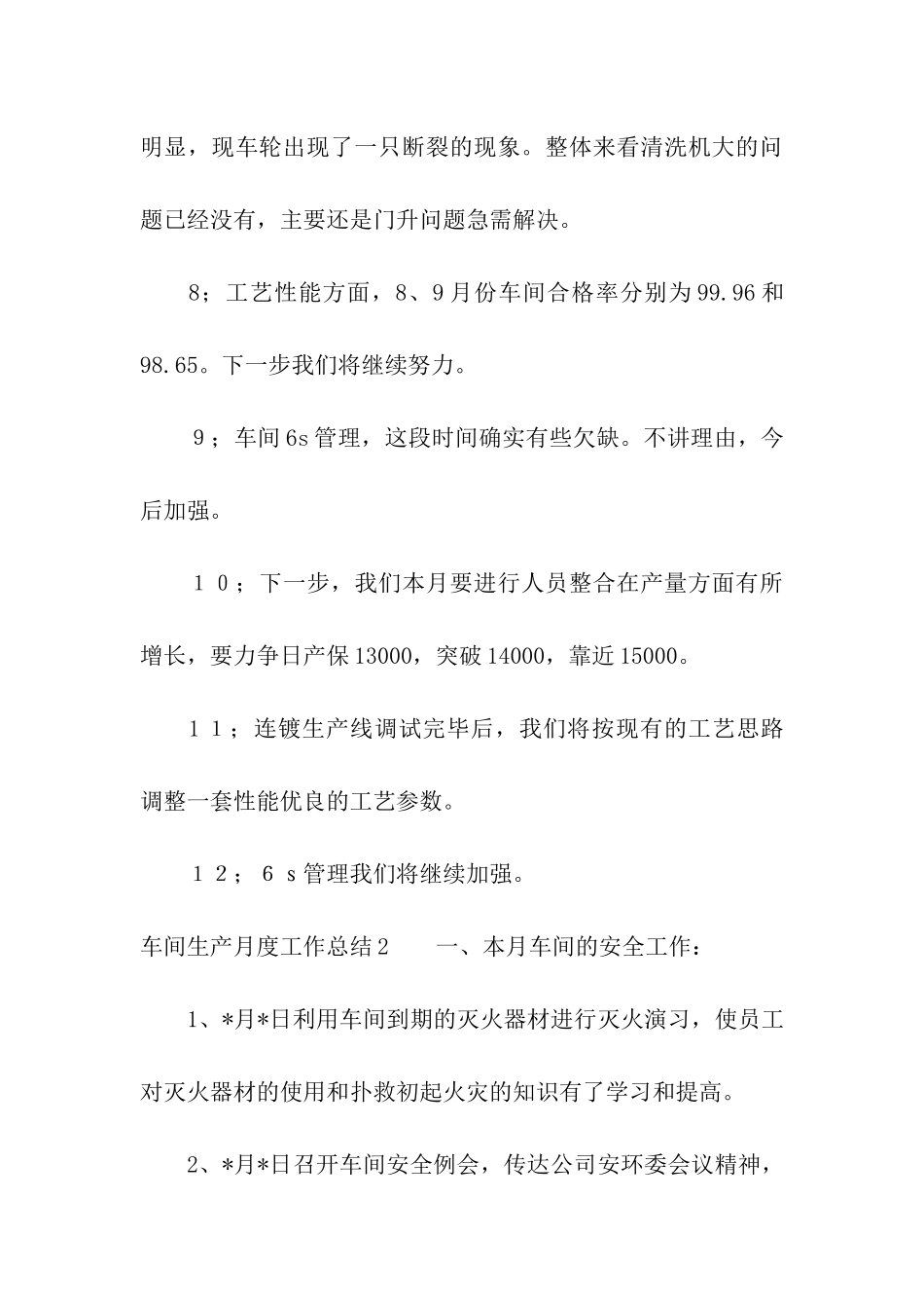 车间生产月度工作总结_第3页