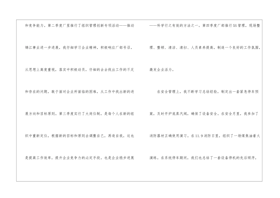 车间生产班组工作报告_第2页