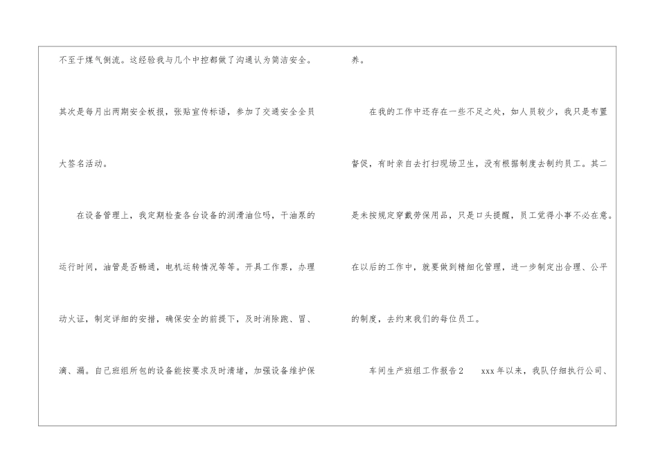 车间生产班组工作报告_第3页