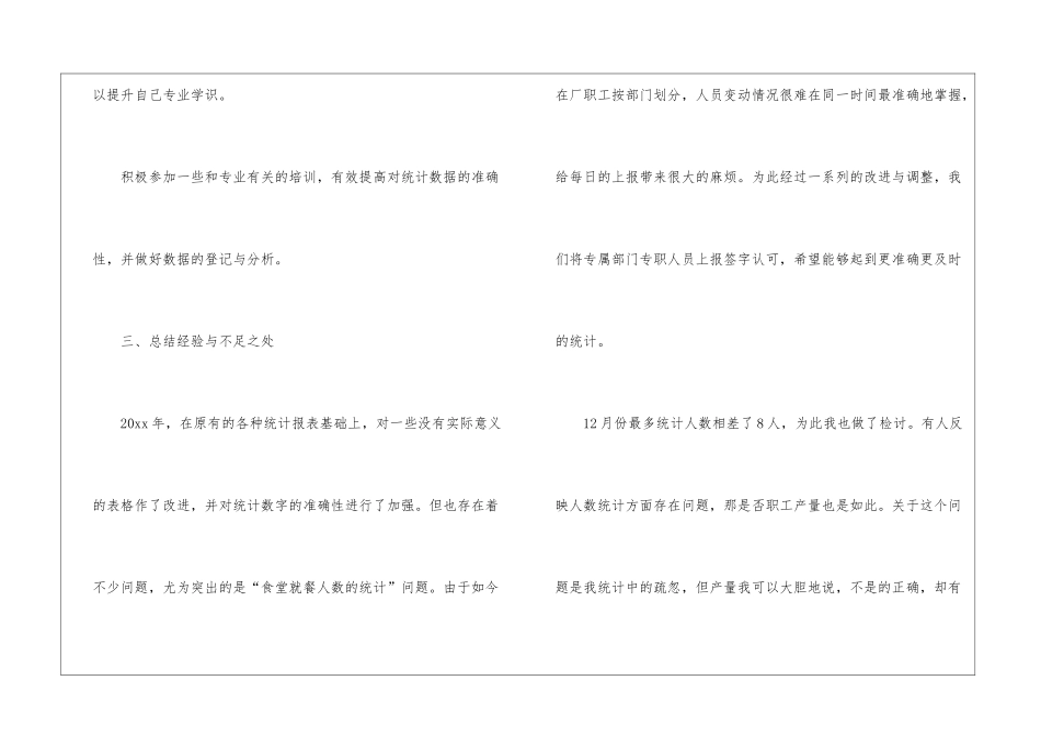 车间生产统计员年终工作总结_第3页
