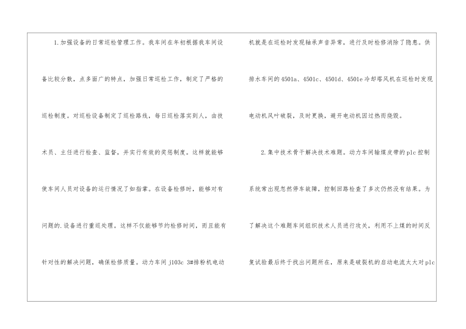 车间电气检修工作总结_第2页