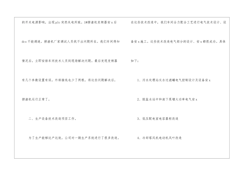 车间电气检修工作总结_第3页