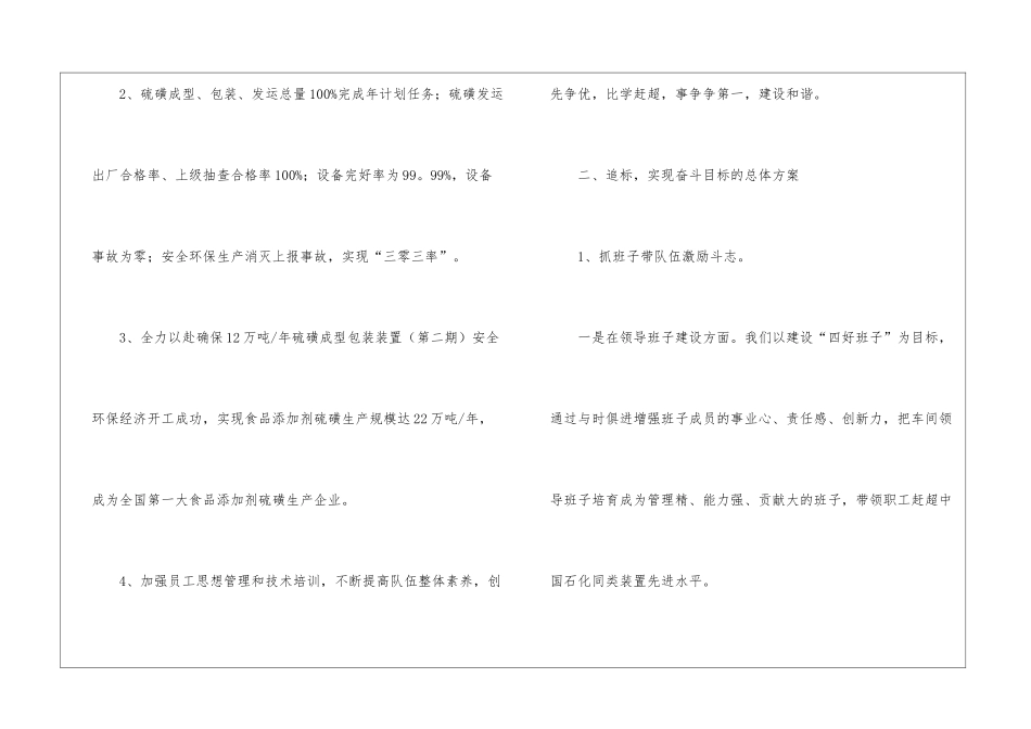 车间的工作计划汇总7篇_第2页
