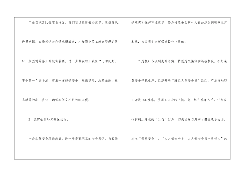 车间的工作计划汇总7篇_第3页
