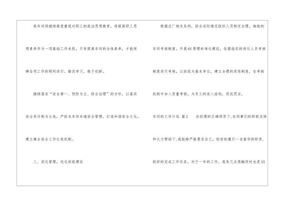 车间的工作计划四篇_第2页