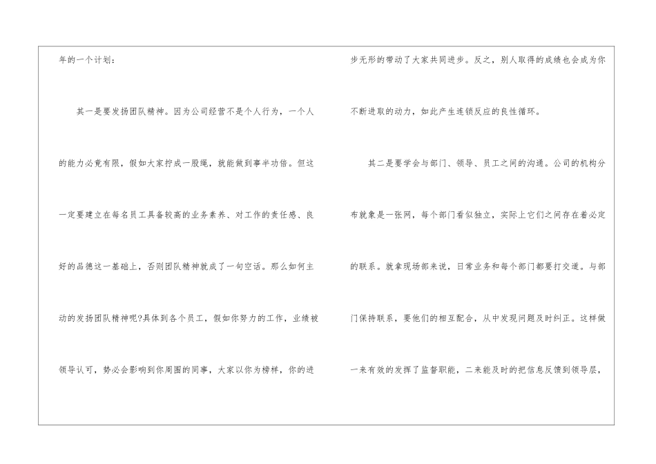 车间的工作计划四篇_第3页