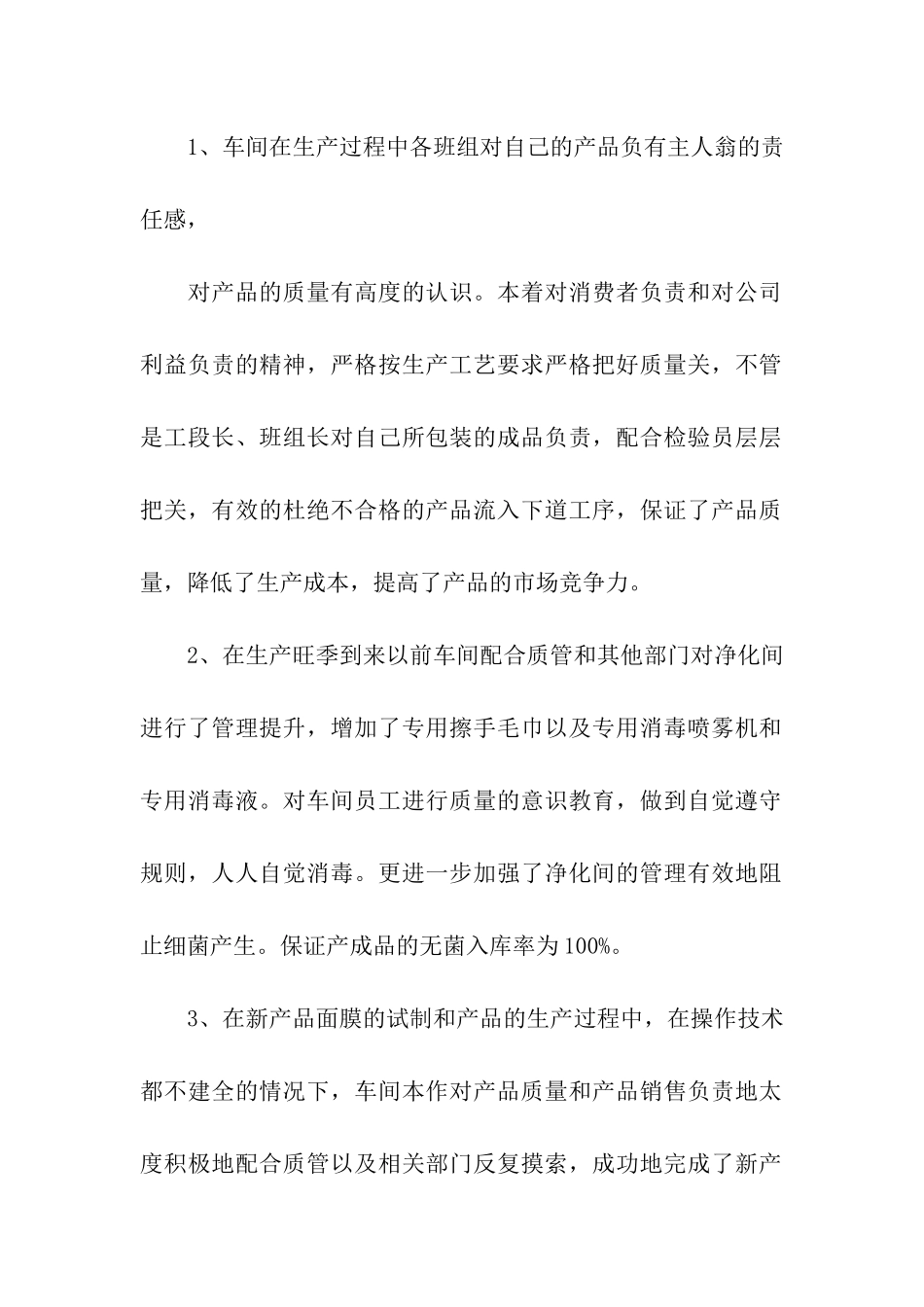 车间生产质量工作总结_第2页