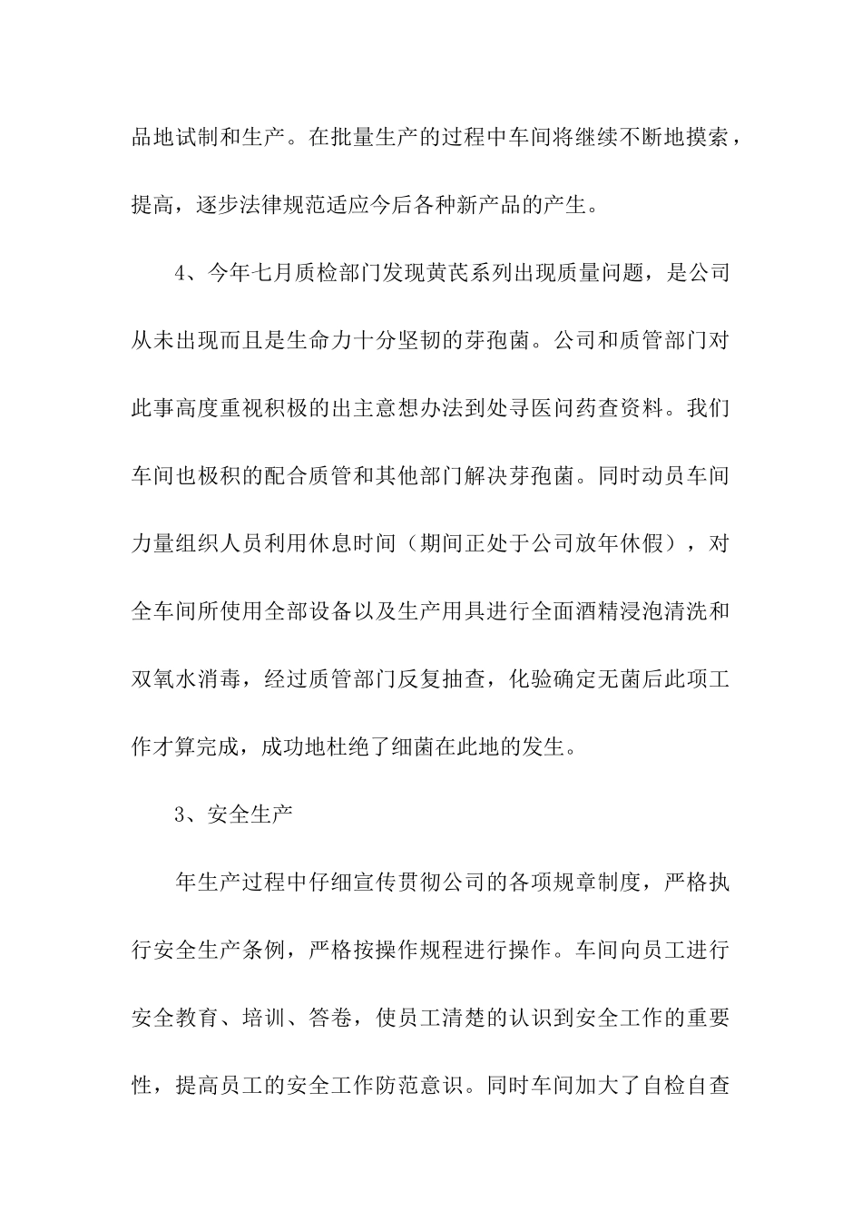 车间生产质量工作总结_第3页