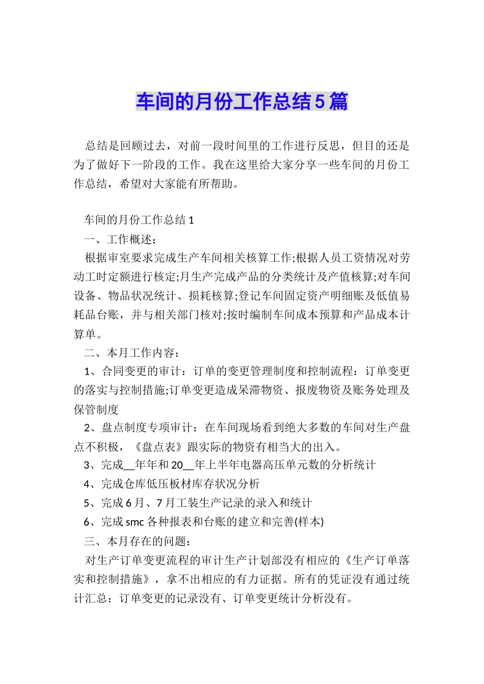 车间的月份工作总结5篇_第1页