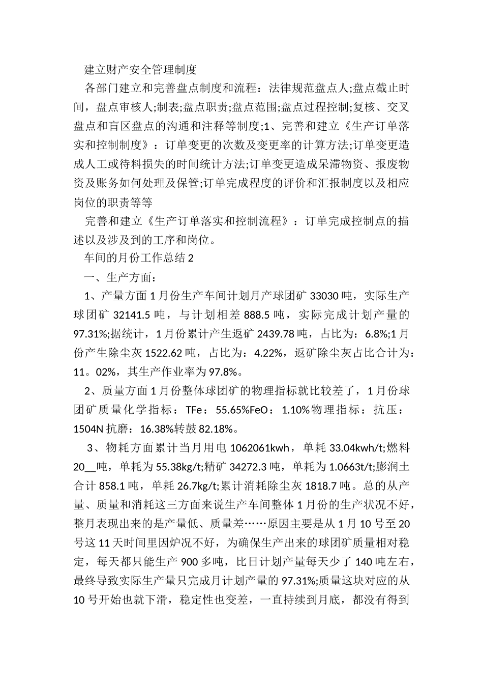 车间的月份工作总结5篇_第3页