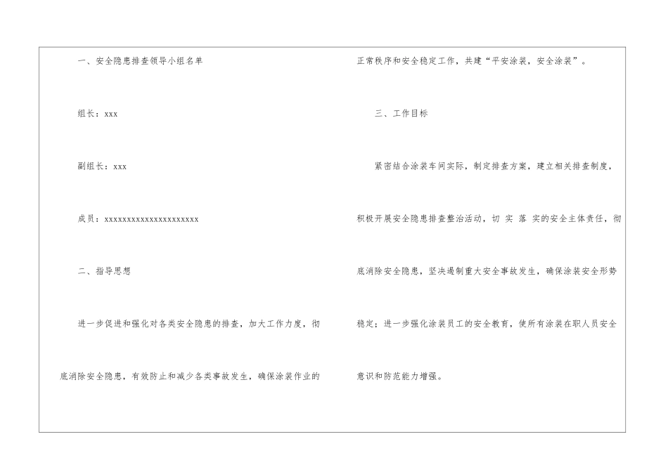 车间的工作计划汇编九篇_第2页