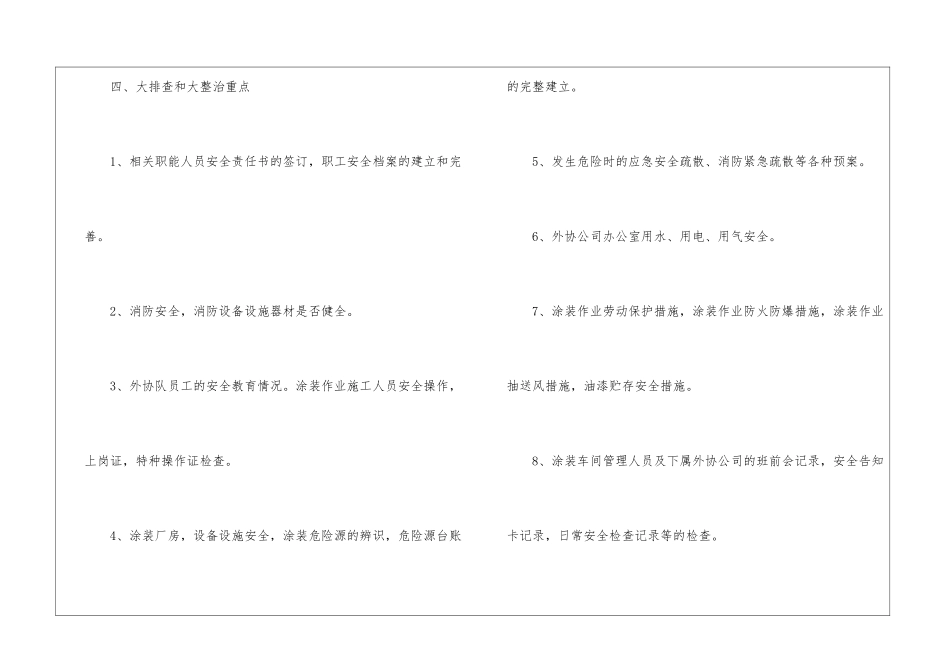 车间的工作计划汇编九篇_第3页