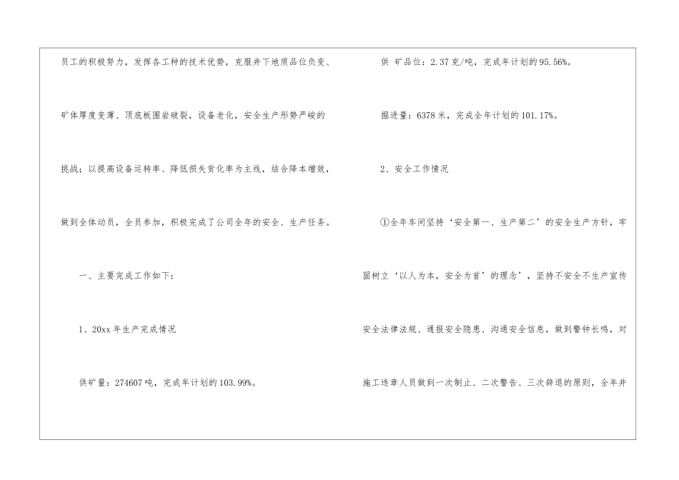 车间的年终工作总结三篇_第2页