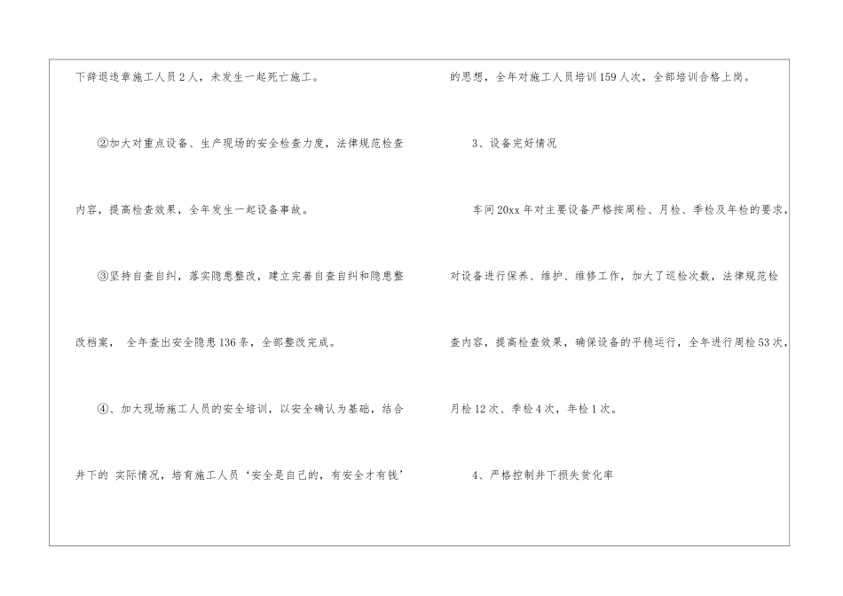 车间的年终工作总结三篇_第3页