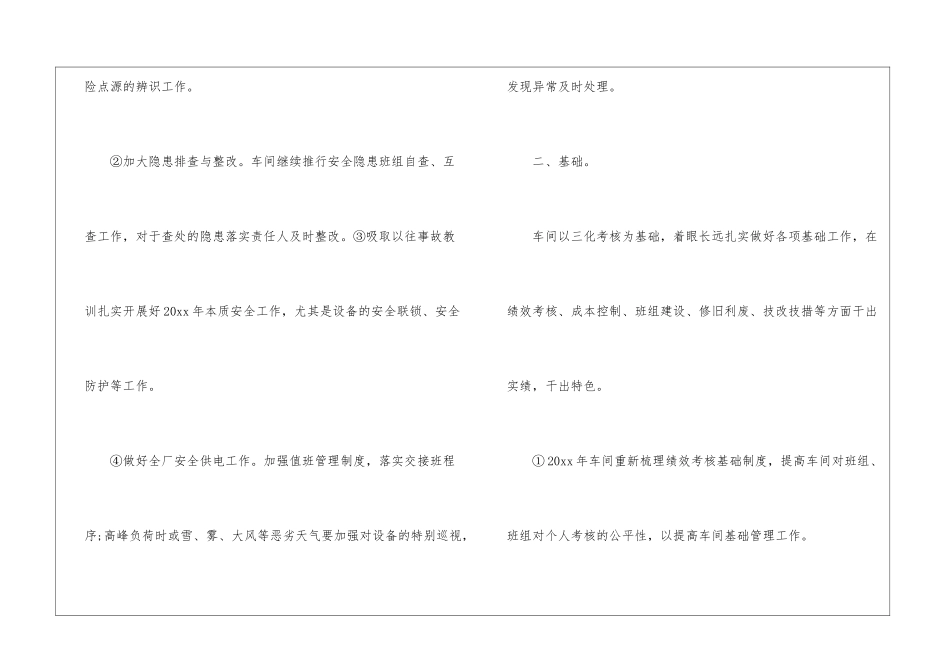 车间的工作计划汇总五篇_第2页