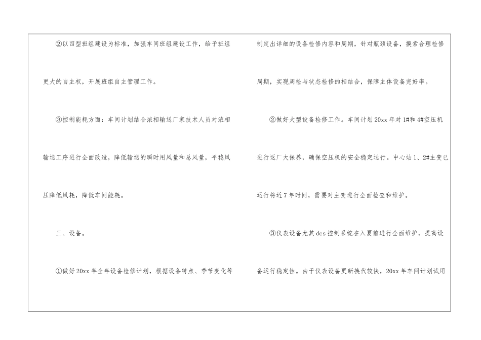 车间的工作计划汇总五篇_第3页