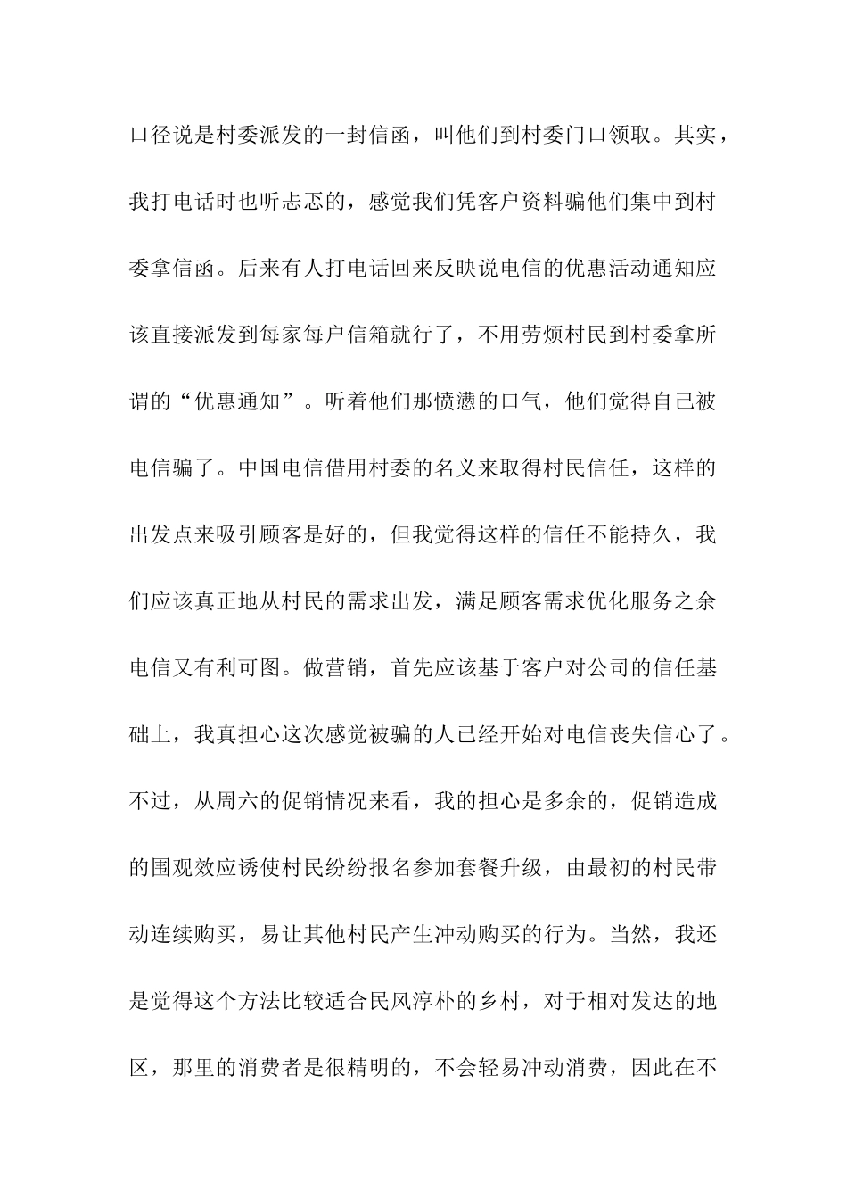 车间的实习工作总结_第2页