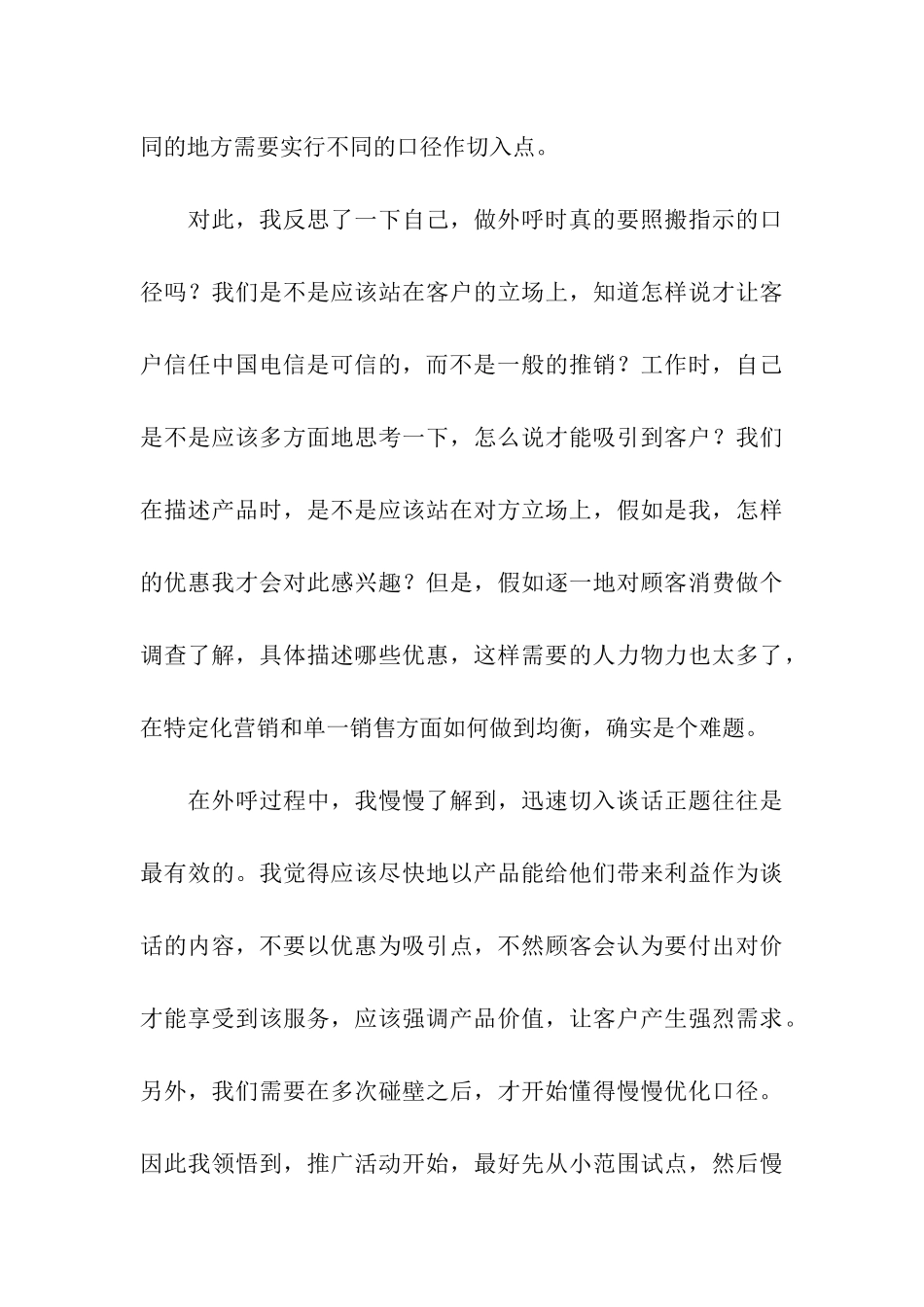 车间的实习工作总结_第3页