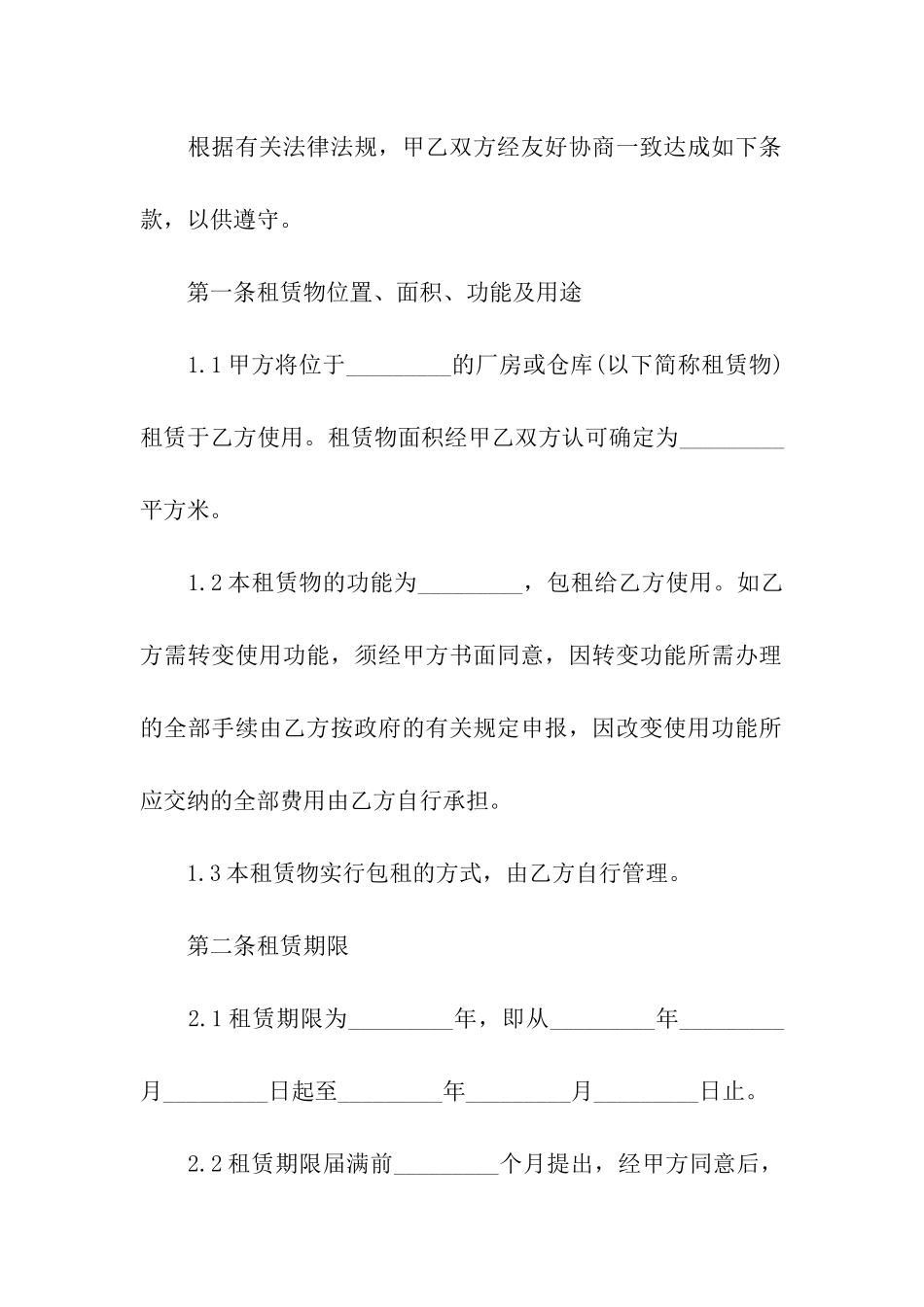 车间租赁合同模板(精选5篇)_第2页