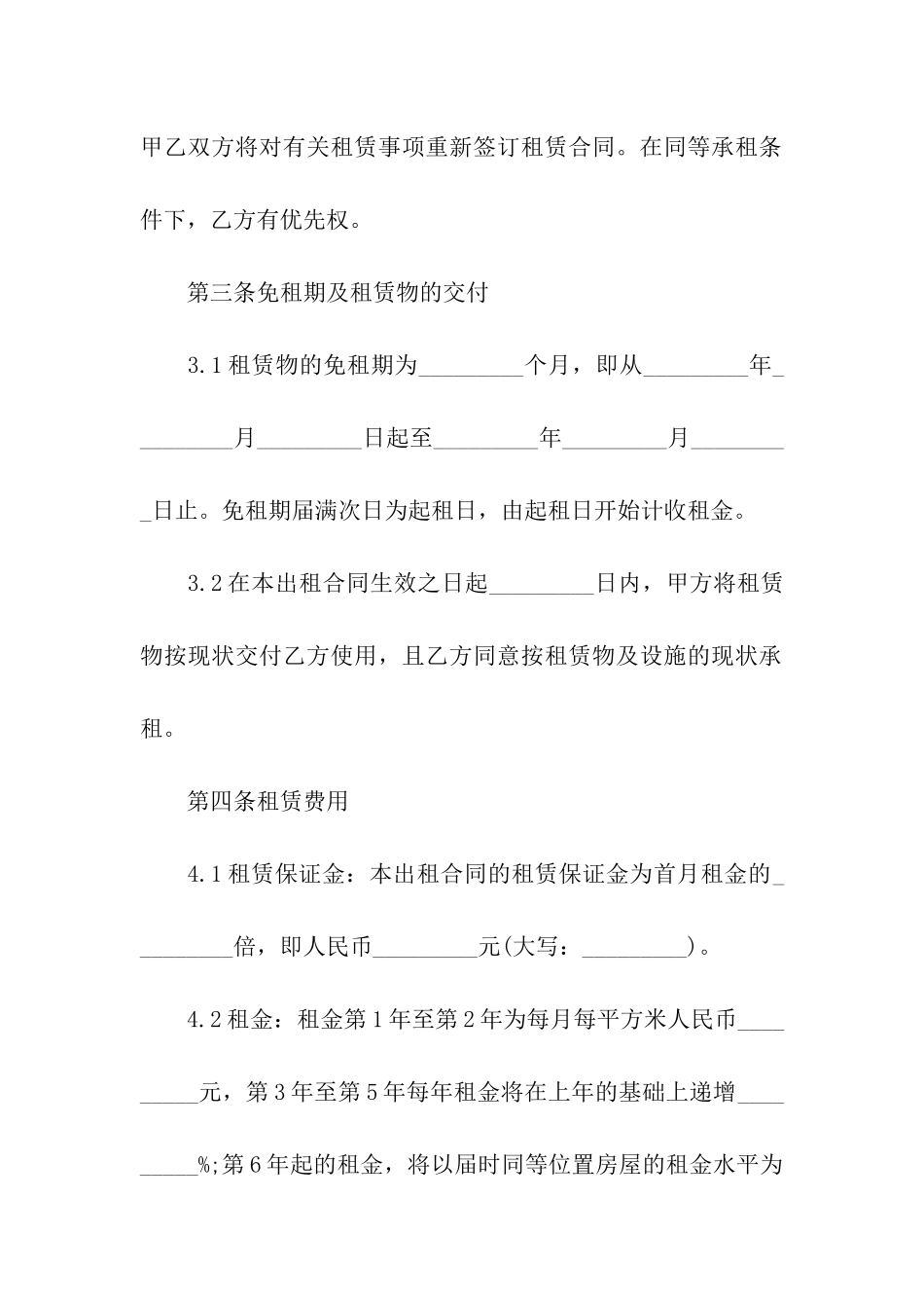 车间租赁合同模板(精选5篇)_第3页