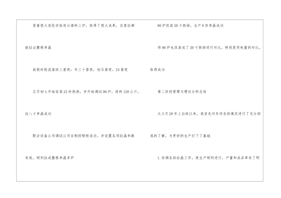 车间研发中心工作总结_第2页