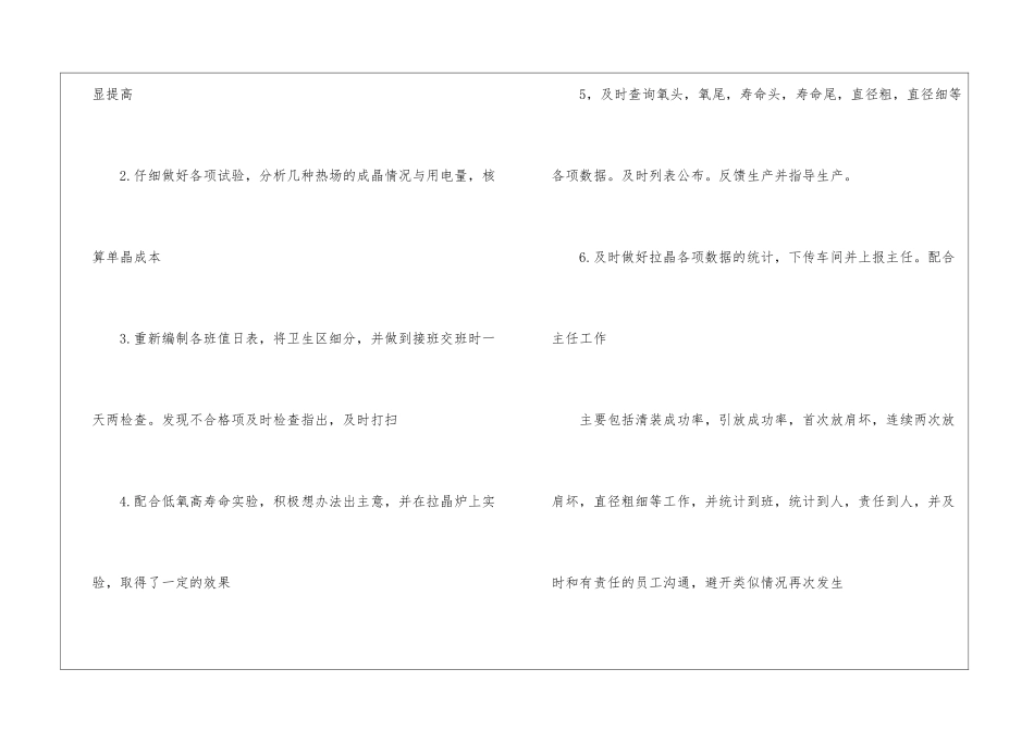 车间研发中心工作总结_第3页