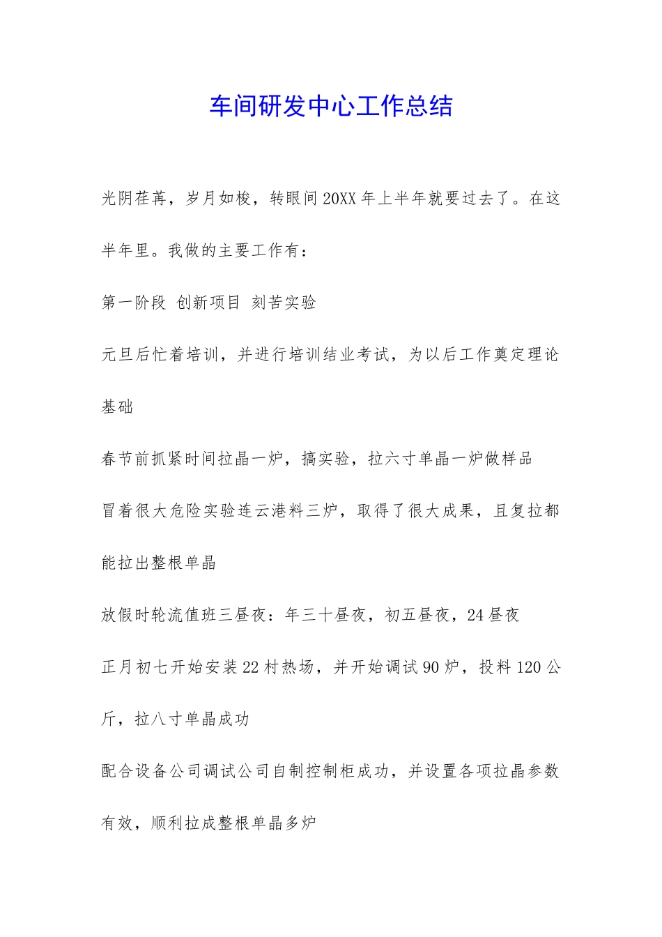 车间研发中心工作总结-_第1页