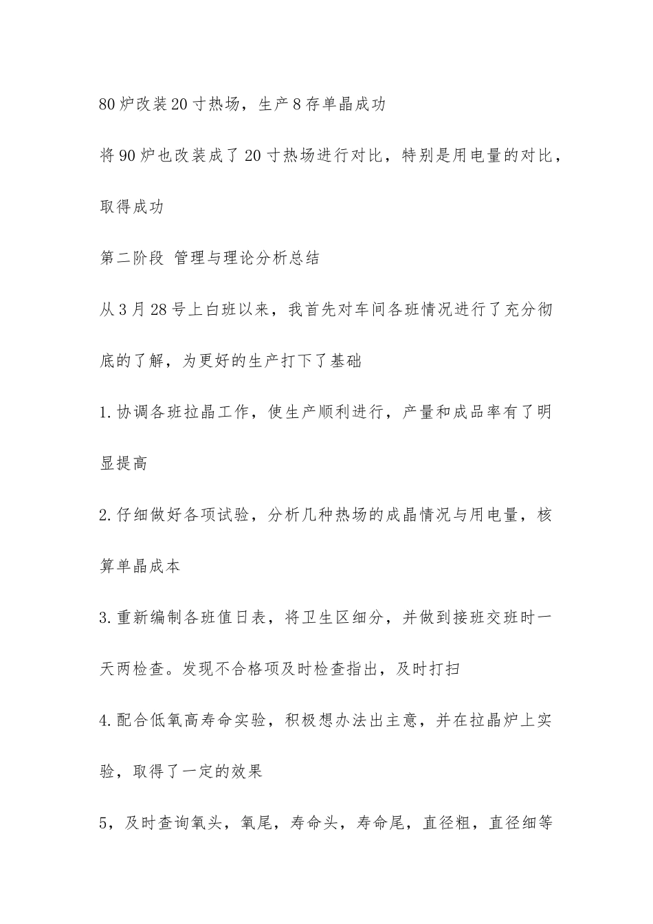 车间研发中心工作总结-_第2页