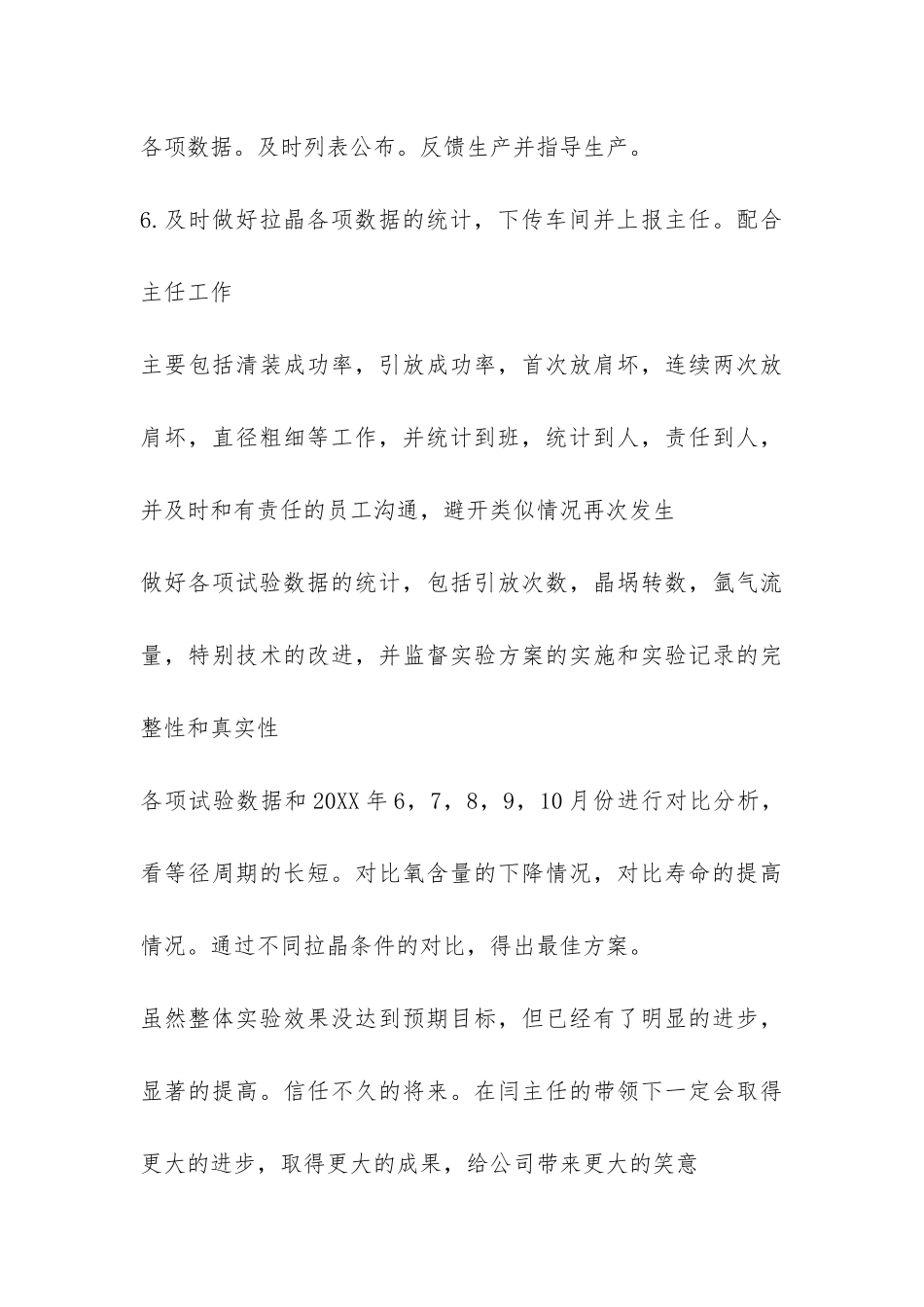 车间研发中心工作总结-_第3页