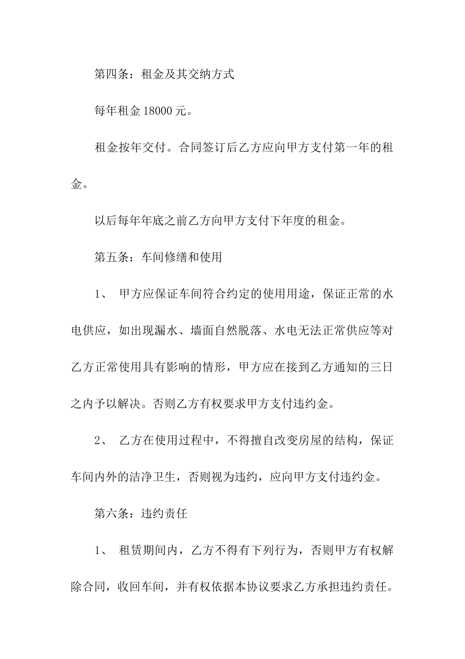 车间租赁合同模板_第2页