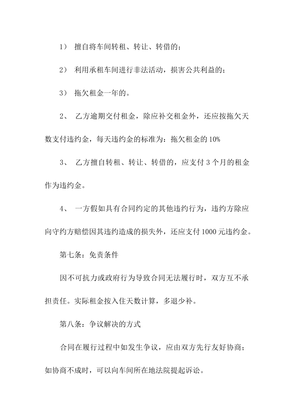 车间租赁合同模板_第3页