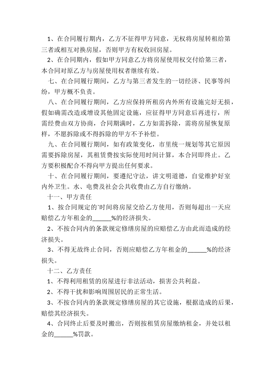 车间租赁合同范本_第2页