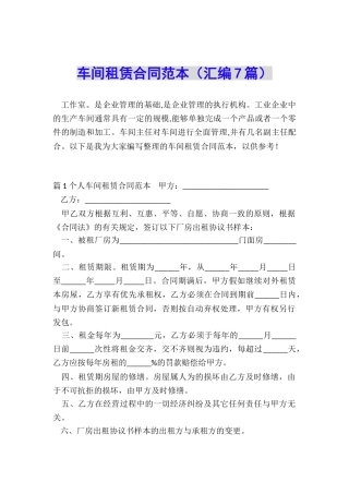 车间租赁合同范本