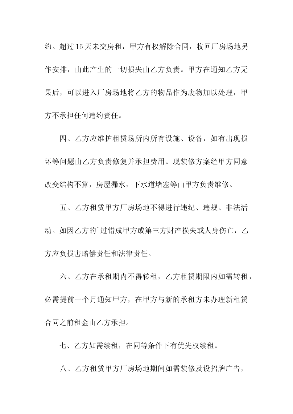 车间租赁合同范本_第2页