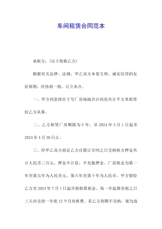 车间租赁合同范本