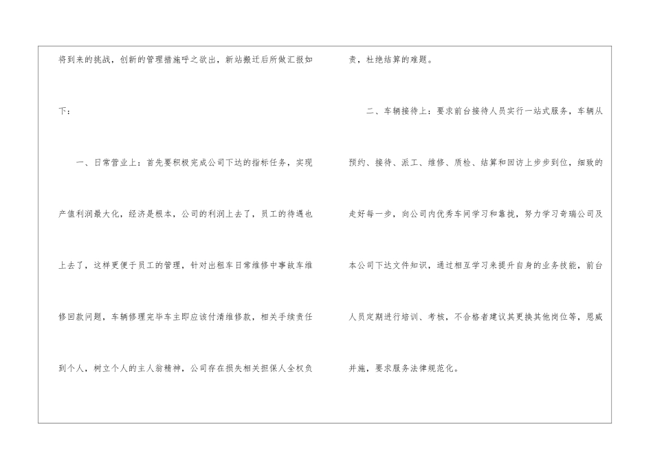 车间站长述职报告_第2页