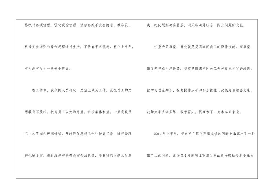 车间管理上半年工作总结_第2页