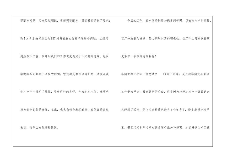 车间管理上半年工作总结_第3页