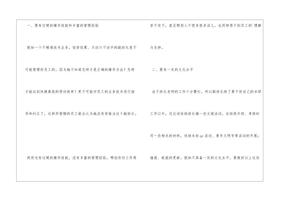 车间竞选班长演讲稿_第2页