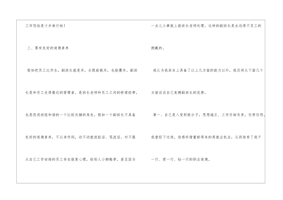 车间竞选班长演讲稿_第3页