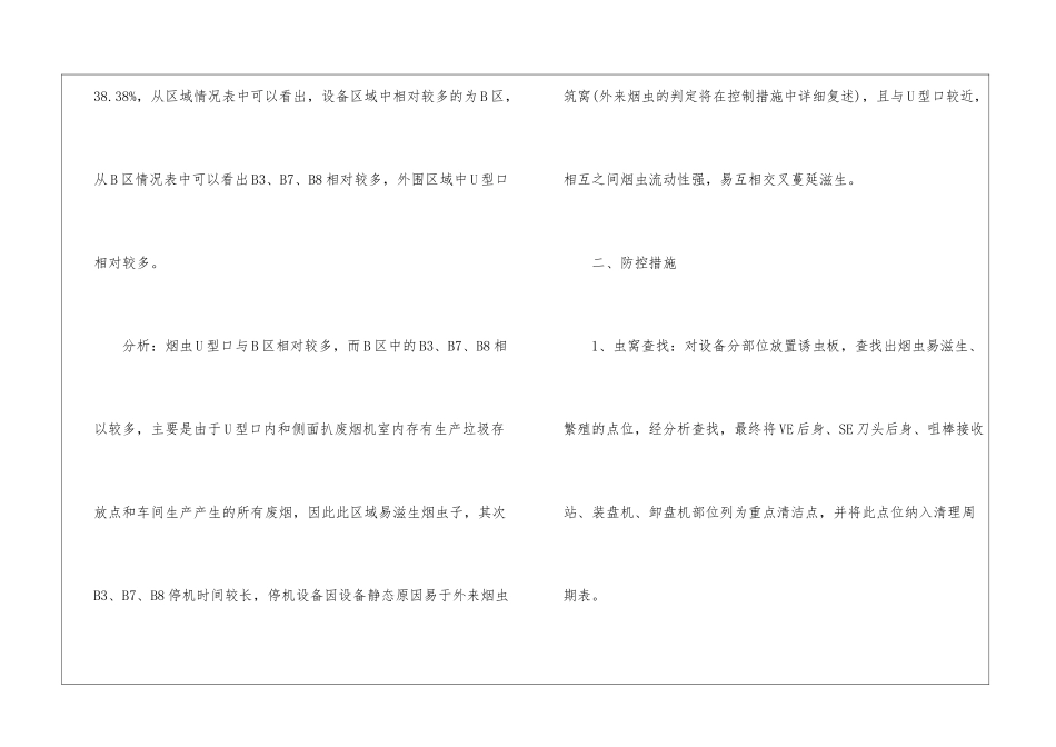 车间第三季度烟虫防控工作总结_第2页
