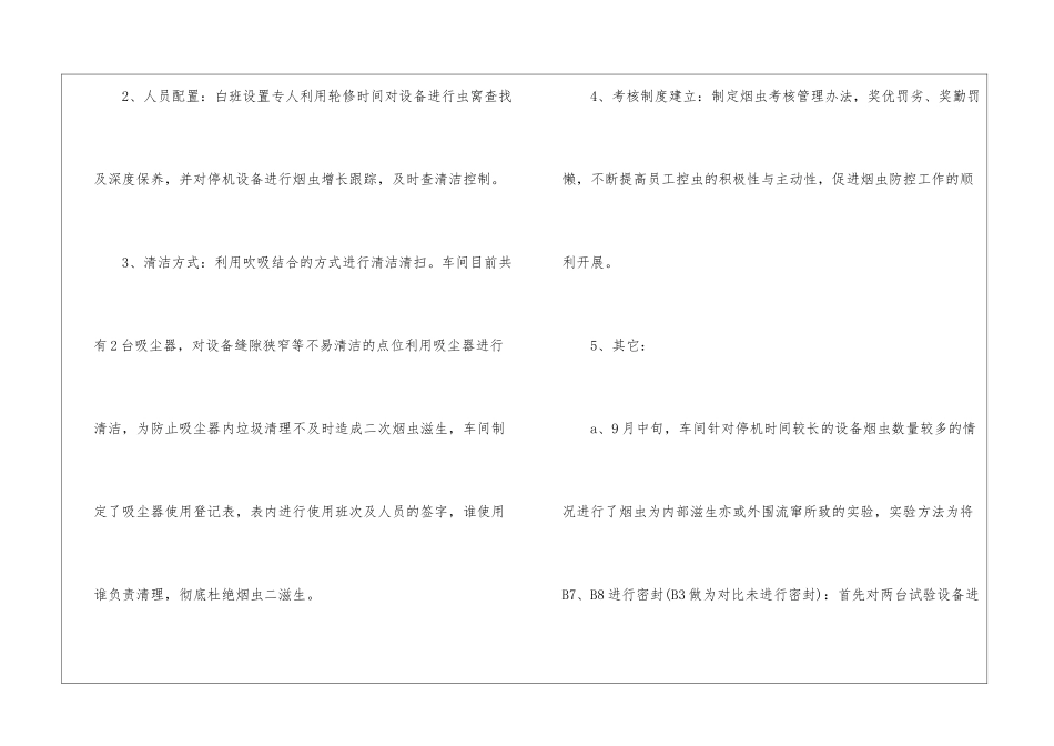 车间第三季度烟虫防控工作总结_第3页