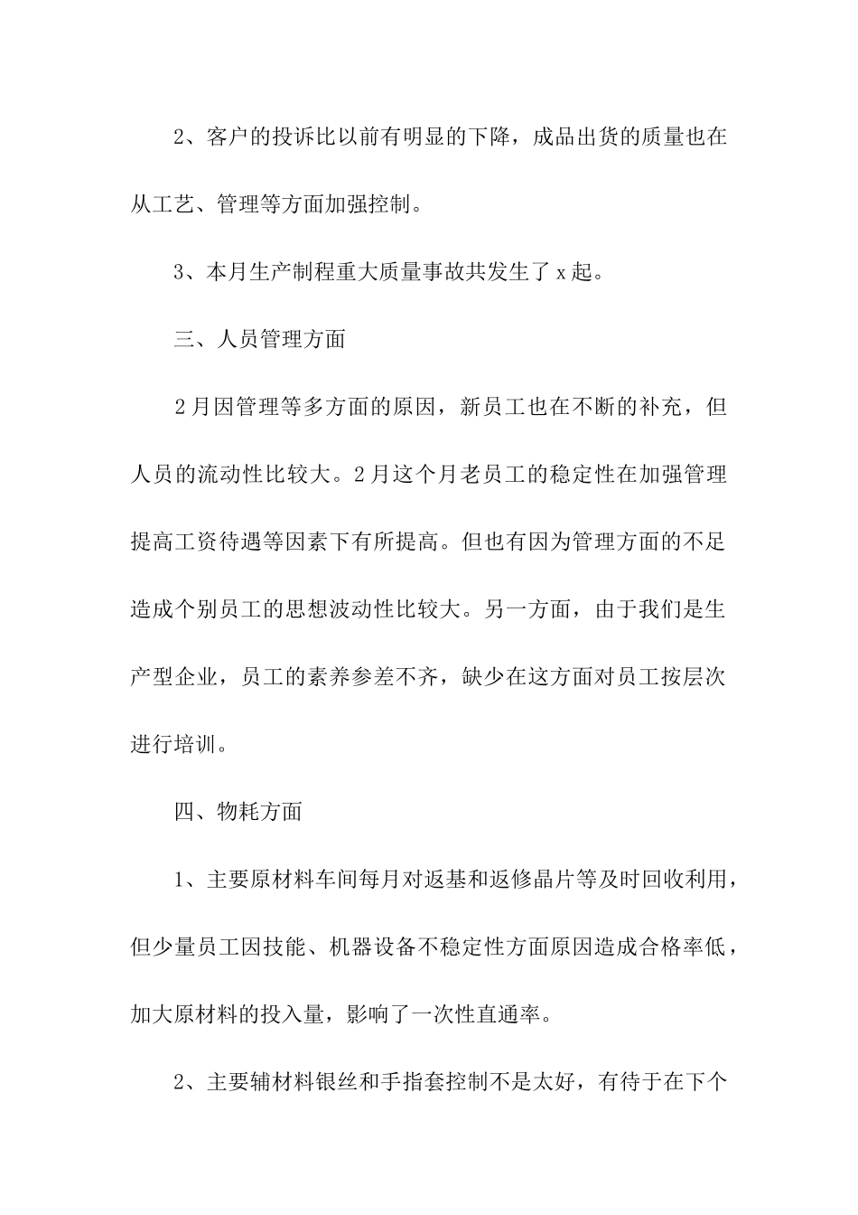 车间管理人员工作总结_第2页