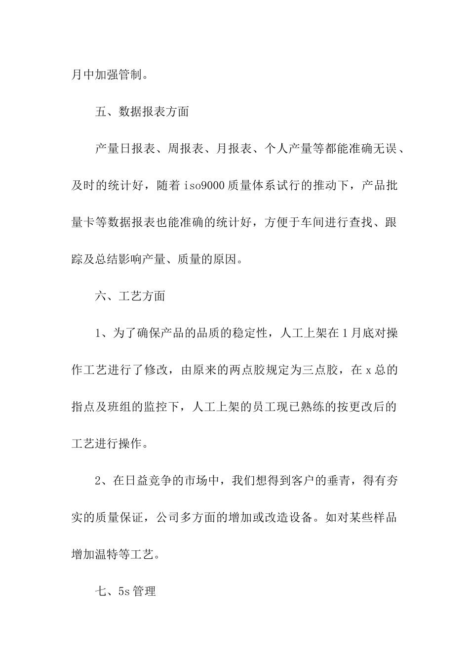 车间管理人员工作总结_第3页