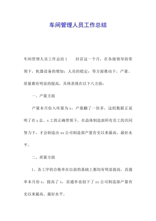 车间管理人员工作总结