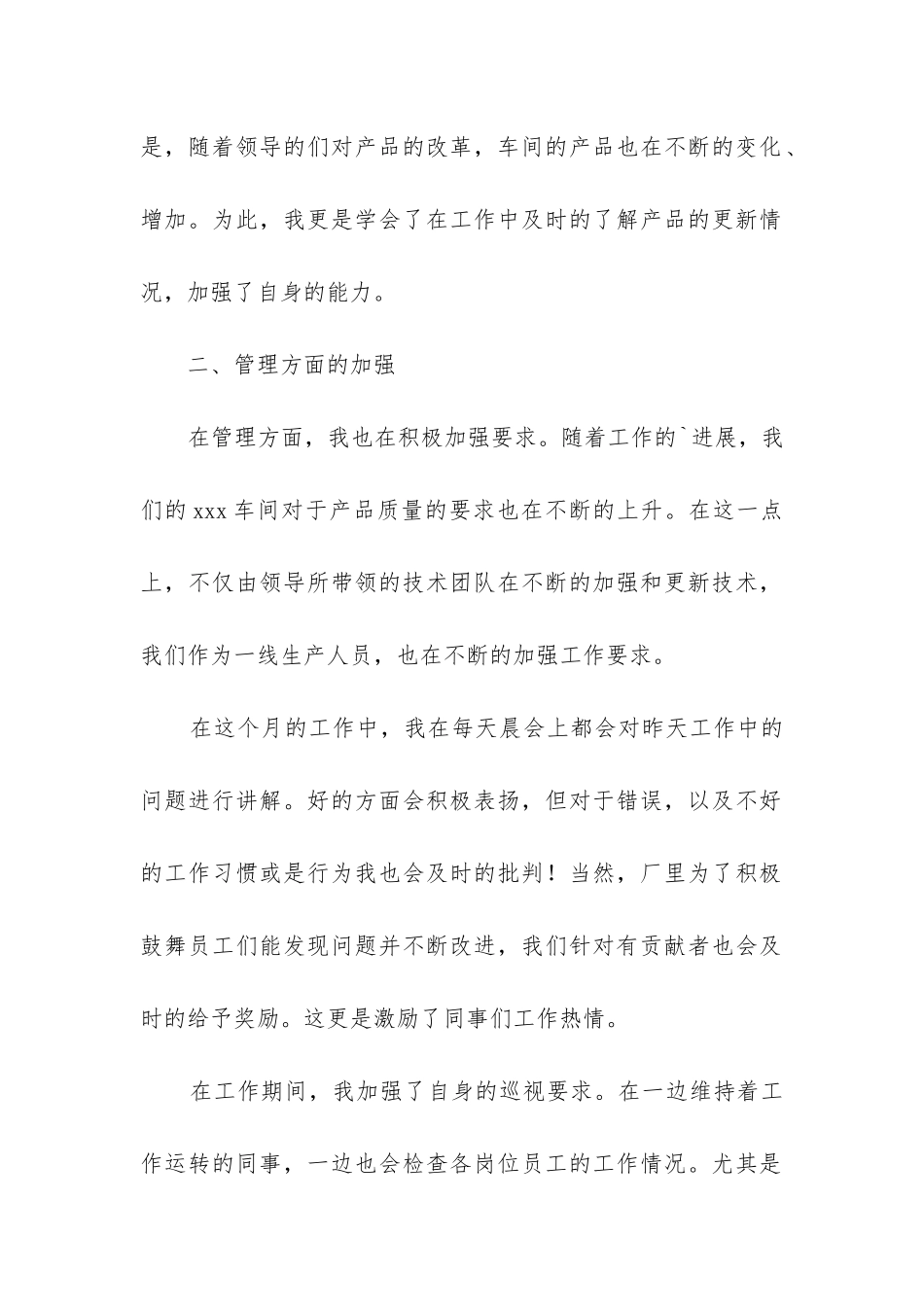 车间管理人员工作总结(必备14篇)_第2页